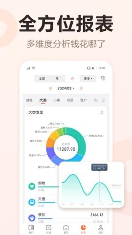挖财记账