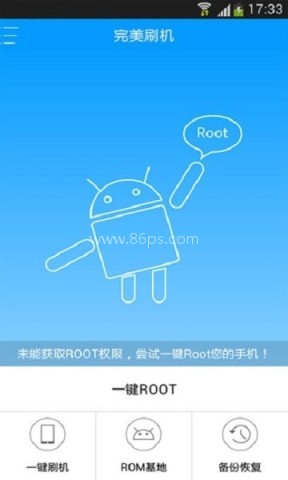 完美刷机官方版 完美刷机 第1张图