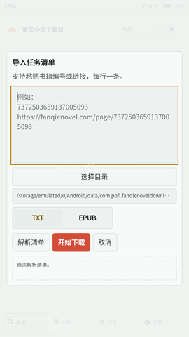 Fanqie Novel Downloader
