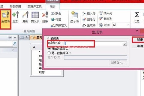 Microsoft Access数据库