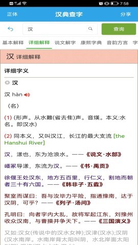汉典查字 第2张图
