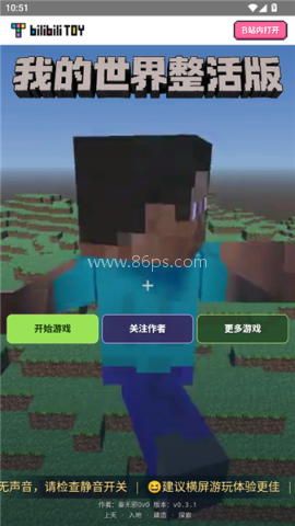 我的世界整活版 第3张图