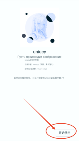 uniucy壁纸制作器app