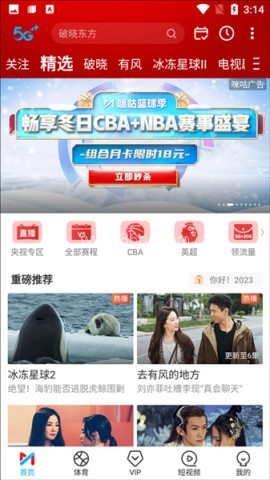 咪咕视频体育直播 第1张图