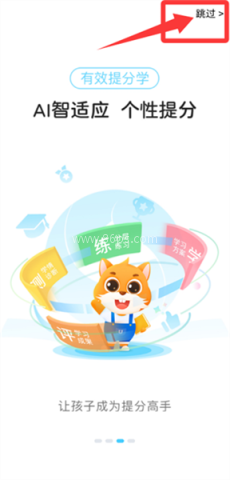 优教信使家辅版 第4张图