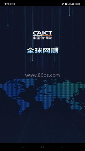 全球网测