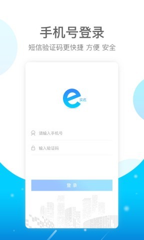 E实名