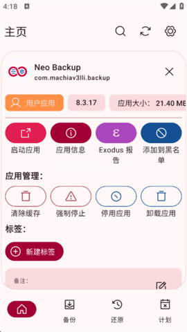 neo backup