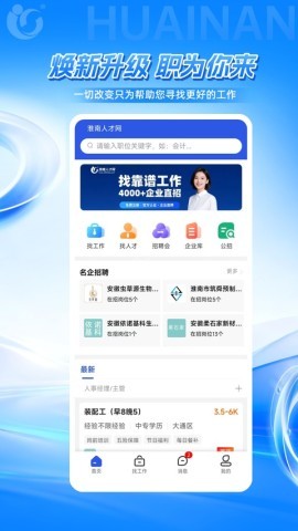 淮南人才网