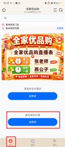 全家优品购 第2张图