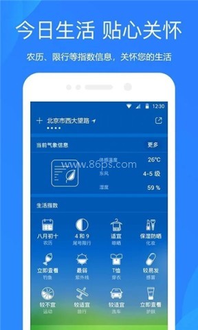 百度智能天气预报