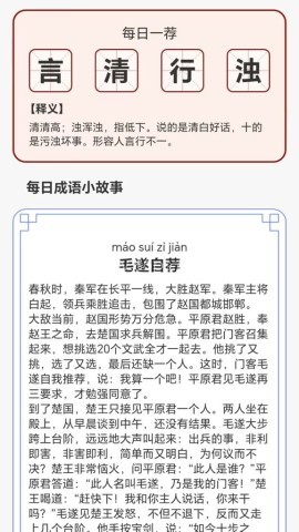 成语小天地