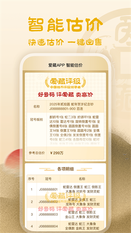爱藏
