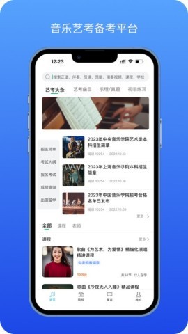 音乐艺考生手机版 音乐艺考生手机版