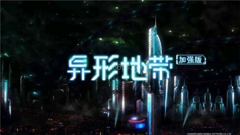 异形地带