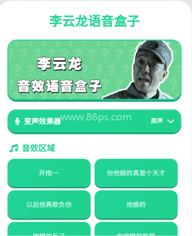 李云龙语音包