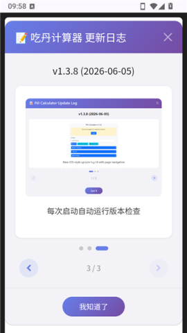 吃丹计算器