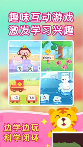 小猴萌奇识字