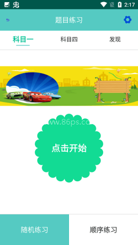 驾照易考通 驾照易考通