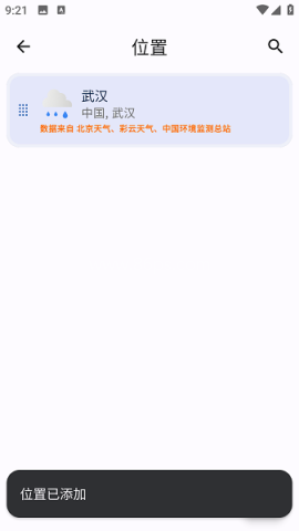 微风天气