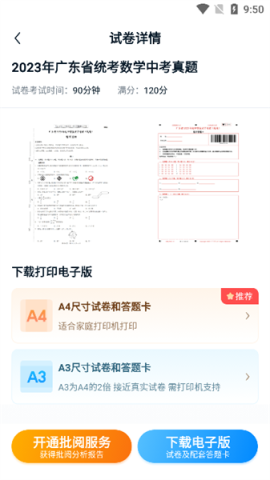 大考通 第3张图
