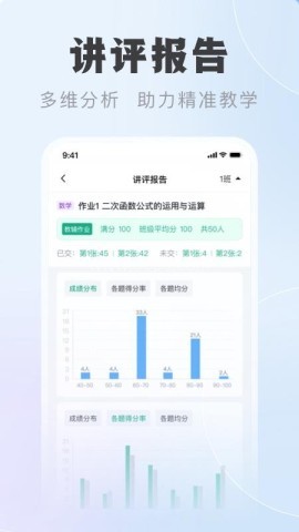 九科星教师端