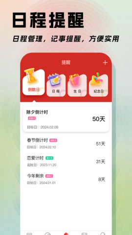 日程日历