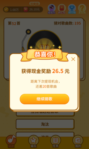 点点猜歌手机版