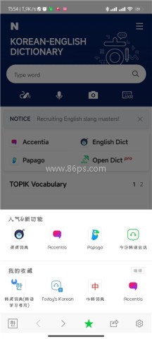 naver中韩词典 第5张图