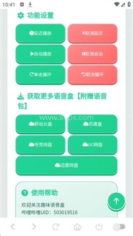 牛来语音盒