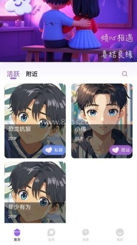 倾喜交友