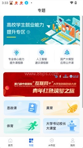 智慧高教