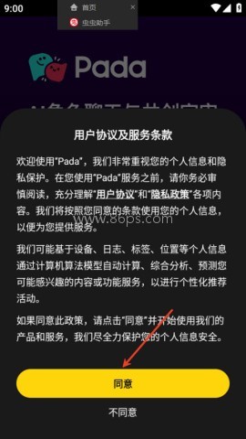Pada 第2张图
