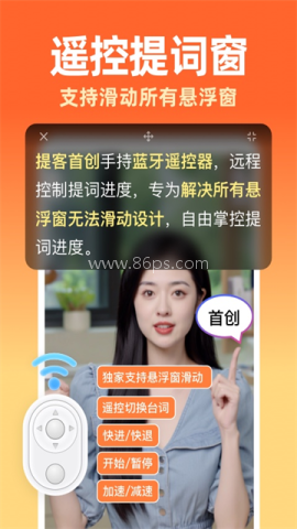 提客提词器官方版