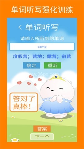 英语八上点读
