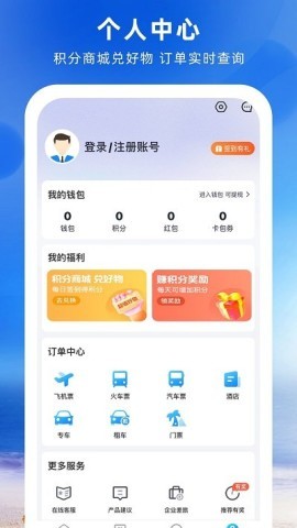 铁行火车票官方版