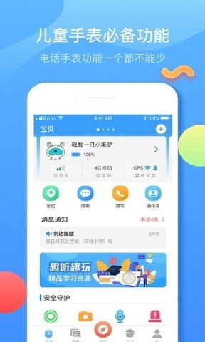 子腾园电话手表