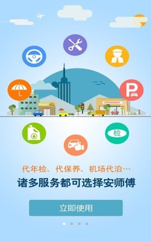 安师傅代驾官网版
