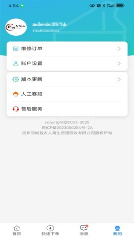 智农人用户端