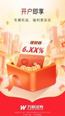 万联证券 万联证券