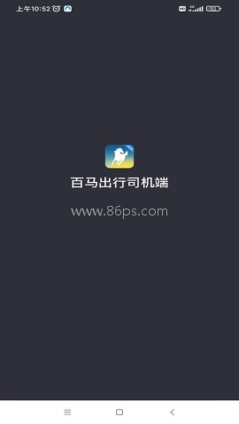 百马出行司机端