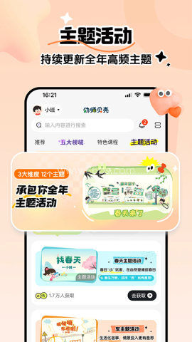 宝宝巴士幼师贝壳