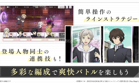 学园文豪StrayDogs