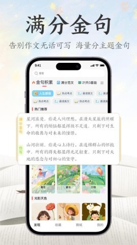 满分金句作文