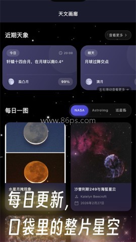 天文通