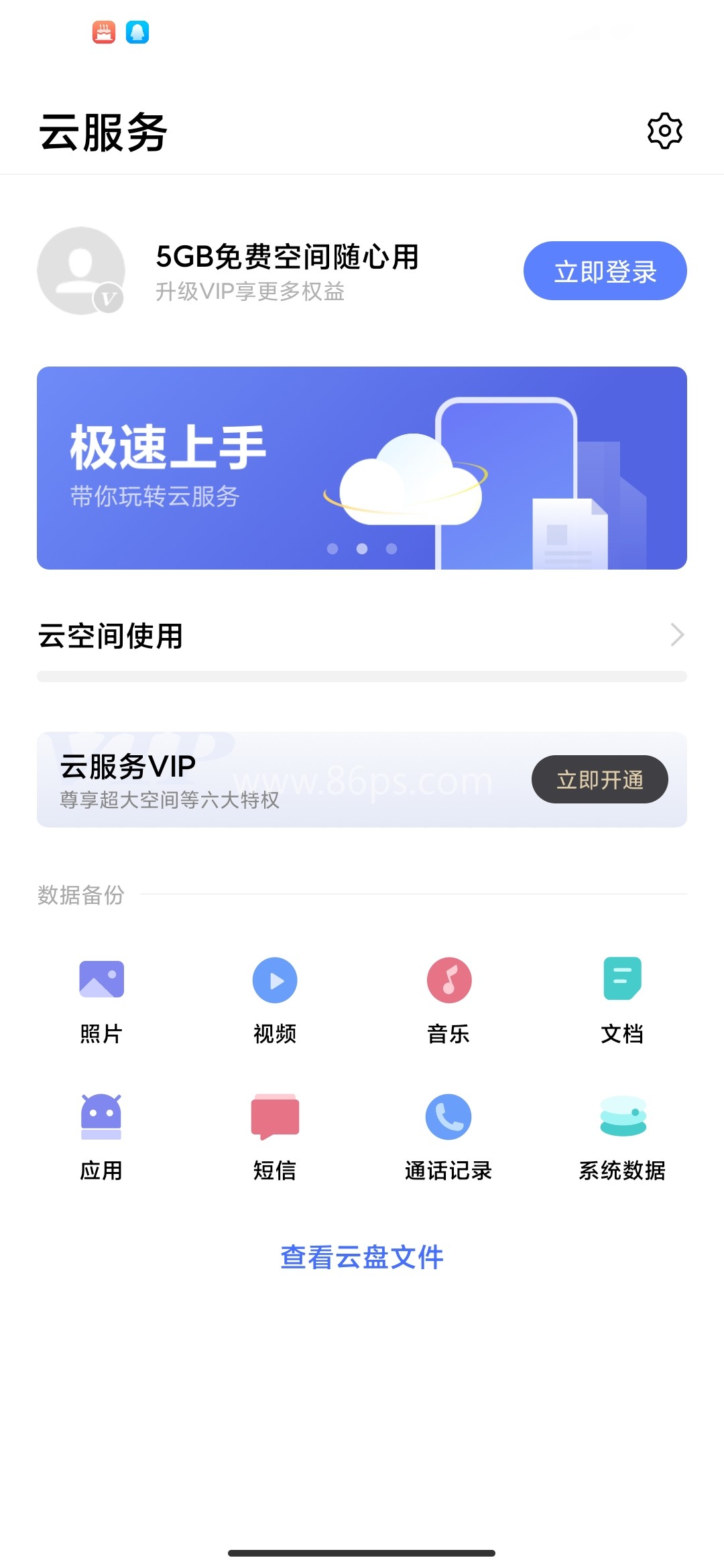 vivo云服务查找手机