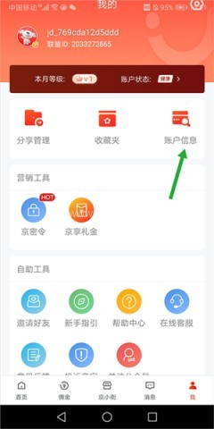 京粉返利 第8张图