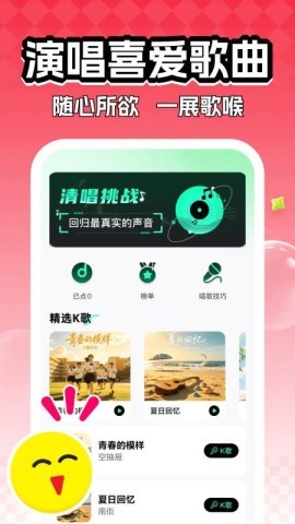 全民快唱k 第2张图
