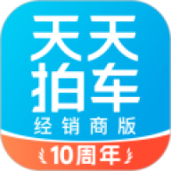 天天拍车经销商