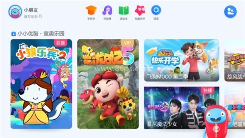 小小优酷tv版 第8张图